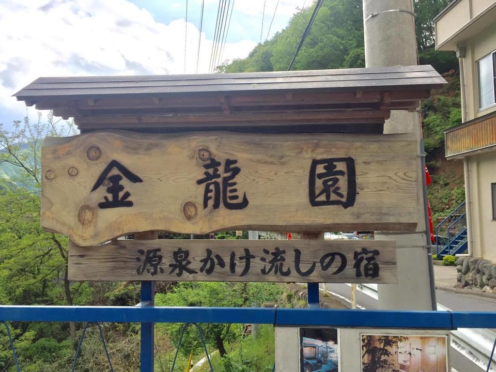 Kinryuen Numata (Gunma) Ngoại thất bức ảnh